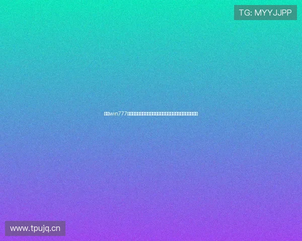 选择win777滚球，开启你的专业体育博彩新体验，享受高效便捷的投注服务