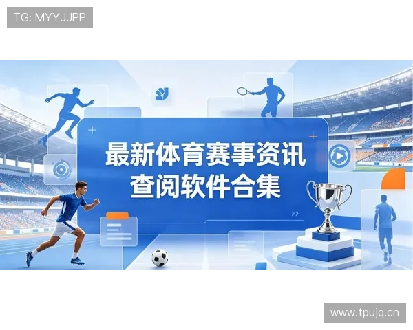 完美体育网娱乐app免费下载，轻松开启高品质体育娱乐体验，随时随地掌握最新体育资讯