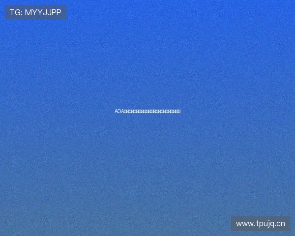 AOA娱乐与世界杯激情碰撞:明星互动助力足球盛事热潮 AOA娱乐与世界杯激情碰撞:明星互动助力足球盛事热潮